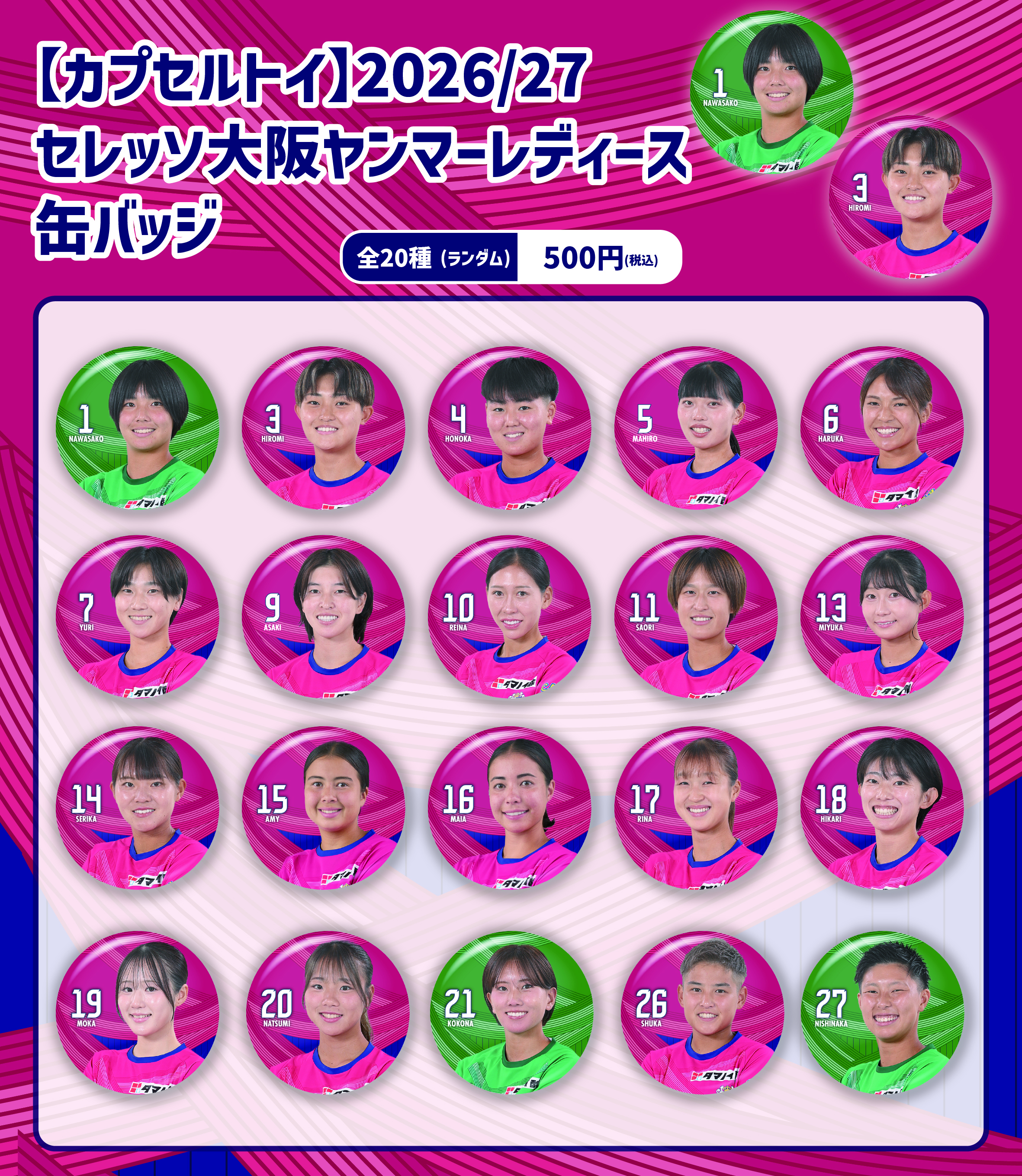 リストバンドが登場！ | セレッソ大阪ヤンマーレディース | Cerezo